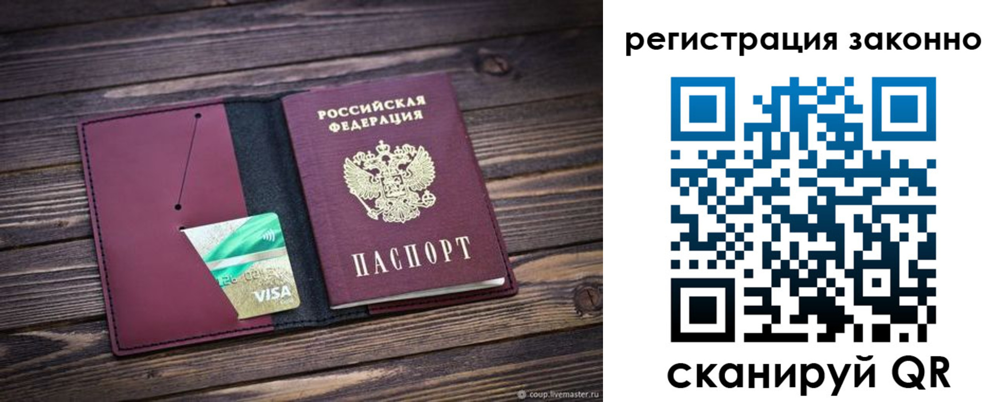 прописка законно в Меленках