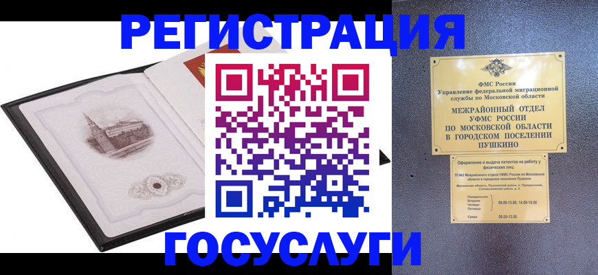 временная регистрация для школы в Меленках