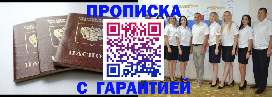 временная регистрация надежно в Меленках